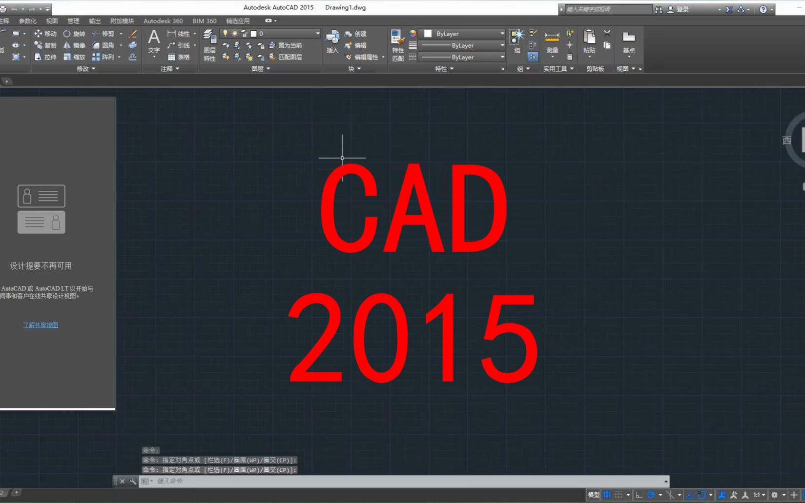 CAD2015官方正版下载 AutoCAD2015中文正版下载安装永久激活哔哩哔哩bilibili