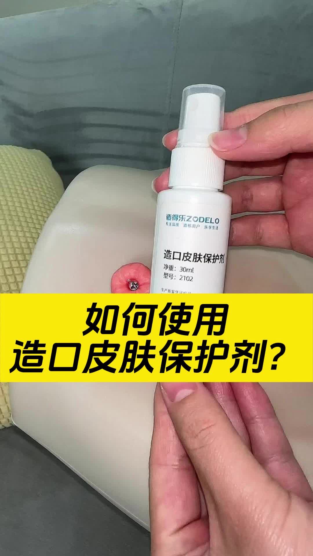 如何使用造口皮肤保护剂?哔哩哔哩bilibili