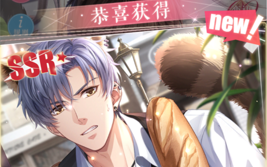 凌霄·奇妙咖啡屋·小熊猫来袭|电话|恋与制作人