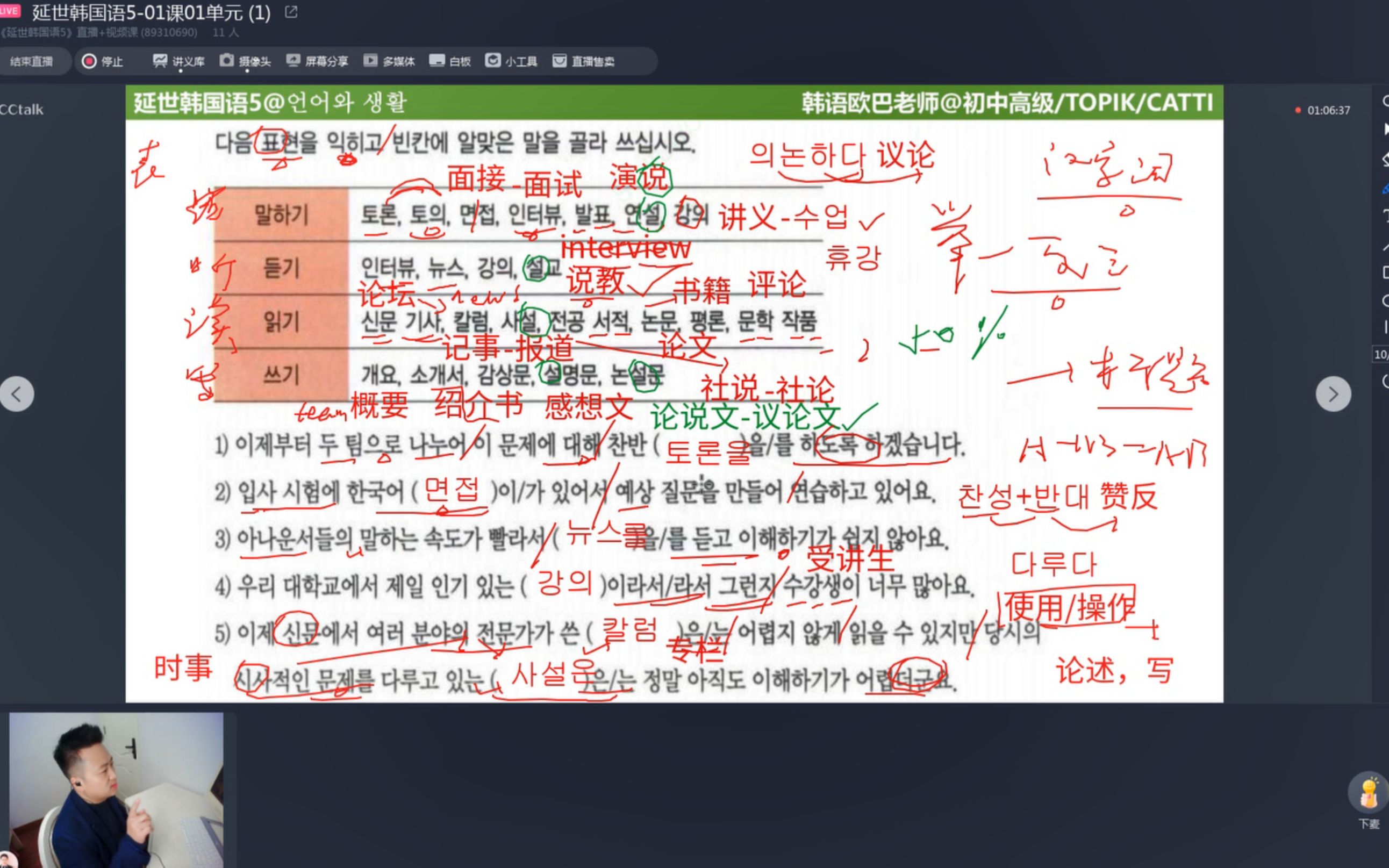 [图]延世韩国语5-01课01单元 (1)