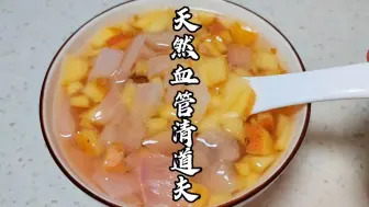 Descargar video: 血栓斑块最怕这种食材，保护血管的高手！每天吃一点，无惧淤堵，血管干净如新