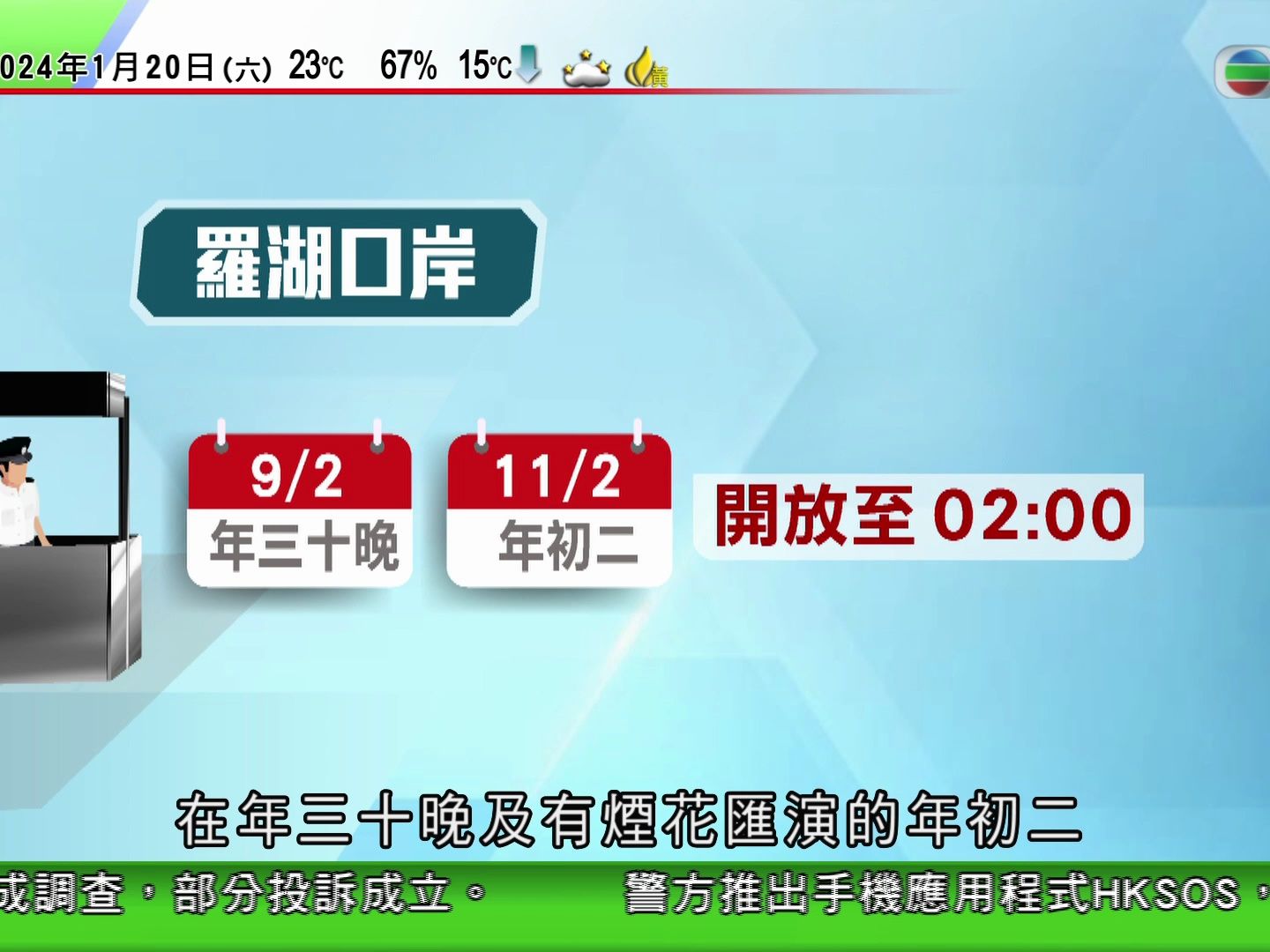 据悉深圳湾口岸农历新年或24小时通关 罗湖有两晚延长开关东铁线将配合哔哩哔哩bilibili