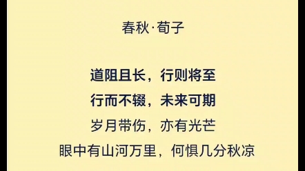 路虽远,行则将至事虽难,做则必成行而不辍,未来可期 眼中有山河万里我何惧乘风破浪——今日文案哔哩哔哩bilibili