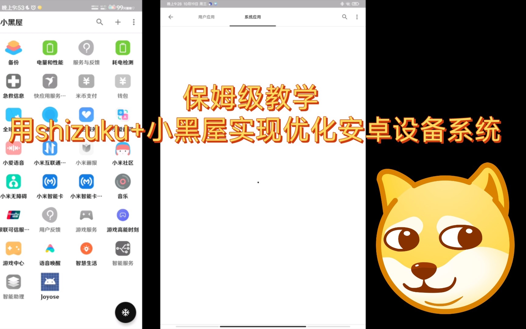 [保姆级教学][MIUI优化]不限品牌!用shizuku+小黑屋实现免电脑优化系统哔哩哔哩bilibili