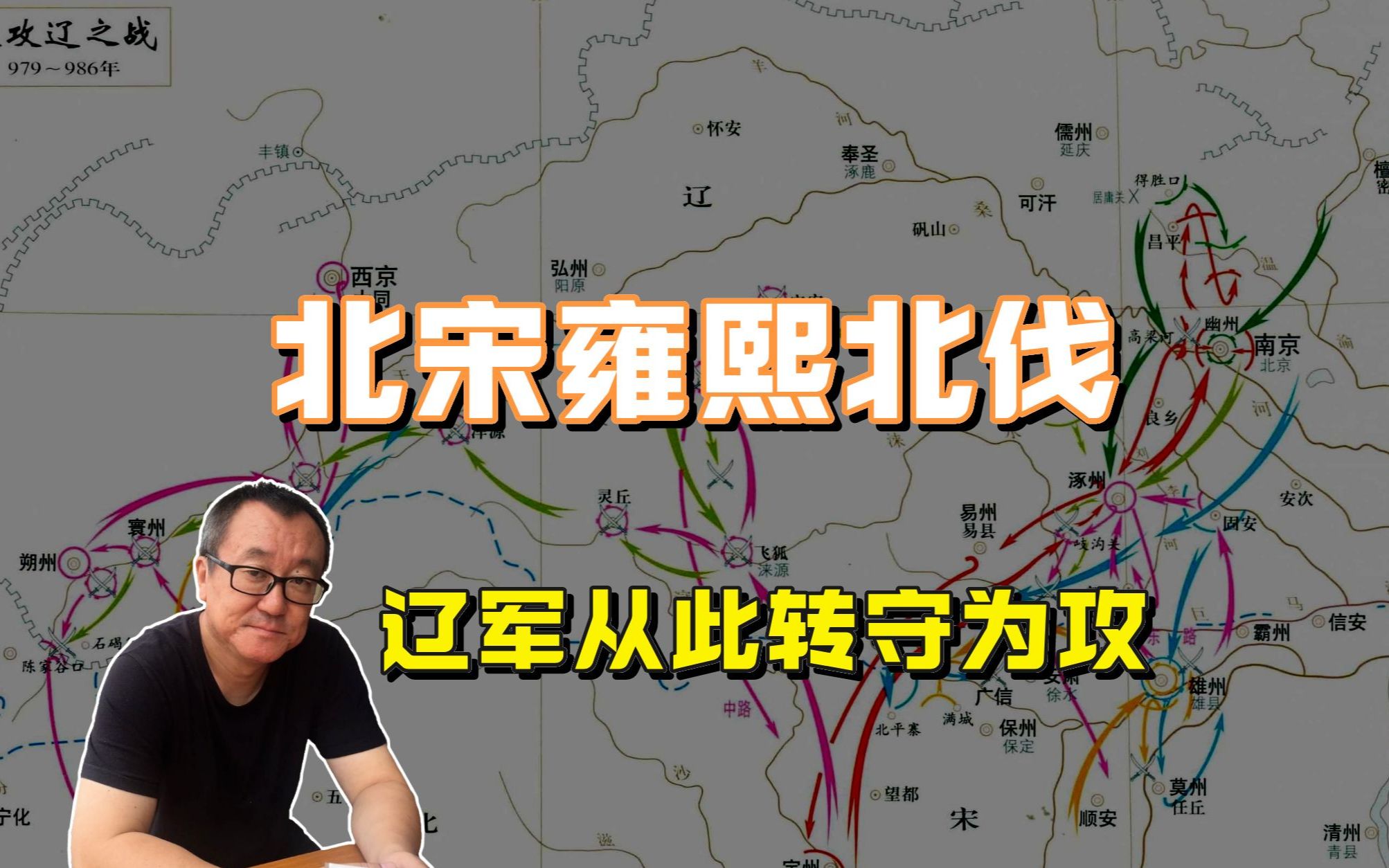 北宋雍熙北伐惨淡收场,辽军反而从此转守为攻哔哩哔哩bilibili