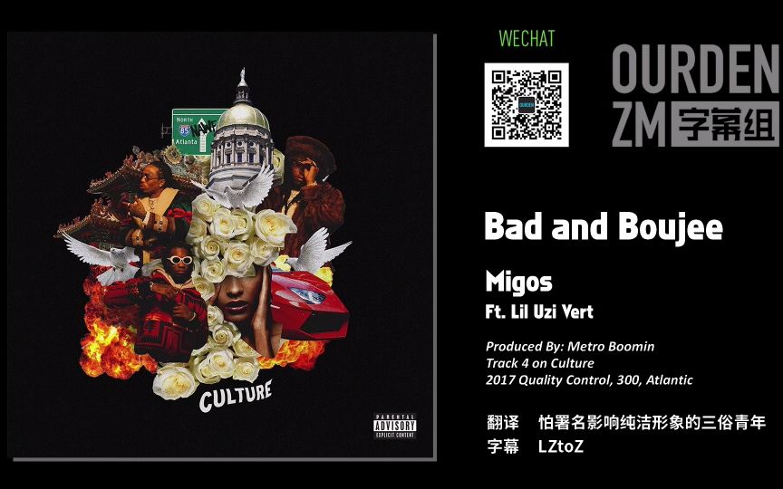migos ft. lil uzi vert - bad and boujee 中英字幕【ourden】