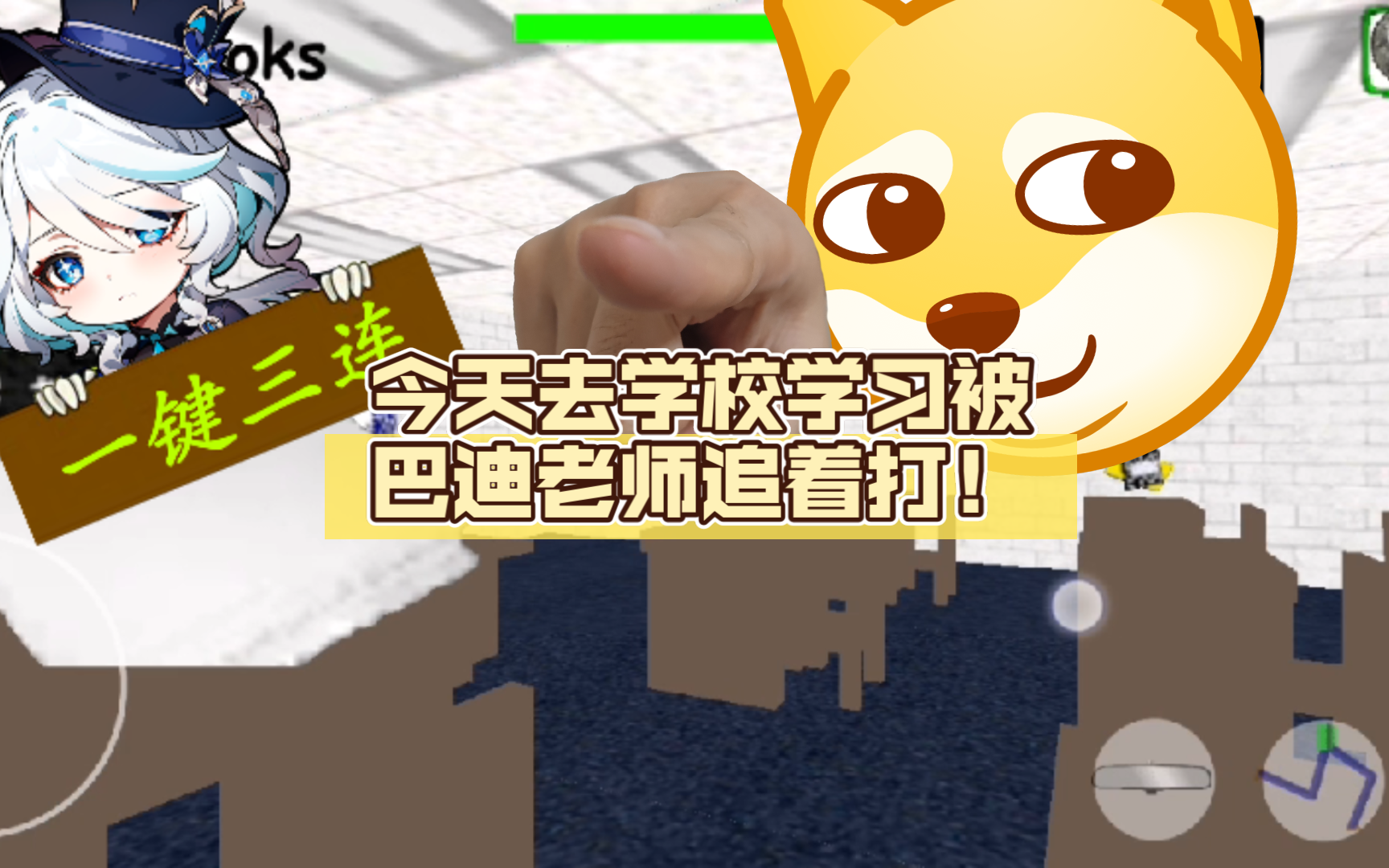 今天去学校学习被巴迪老师追着打!