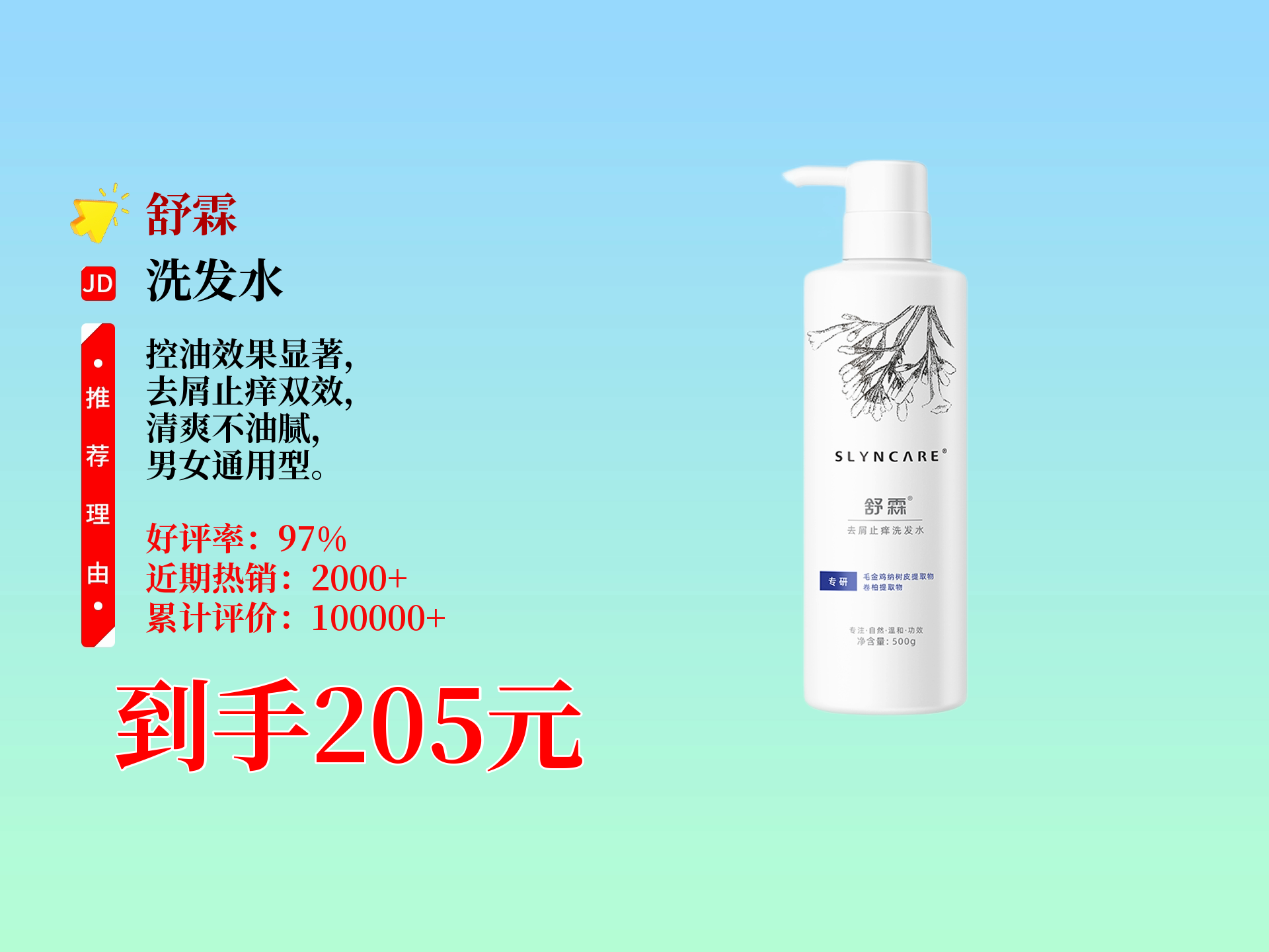舒霖500g去屑止痒洗发水,控油清爽超蓬松,男女通用,近期已热销2000