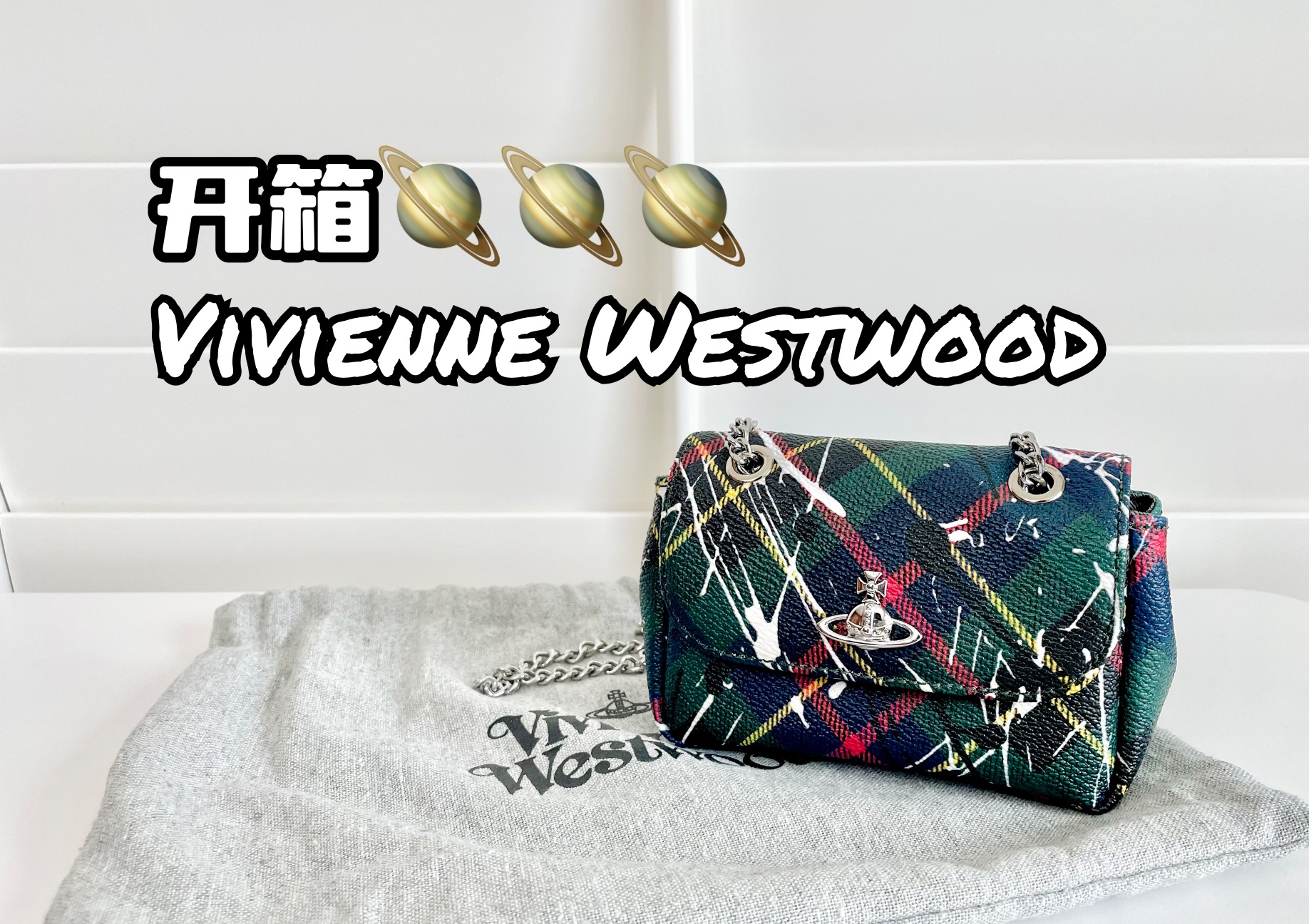 【包包开箱】Vivienne Westwood迷你链条包(去or留?)哔哩哔哩bilibili