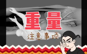 Download Video: 乙人教动画——18.重量（真的好难呀）