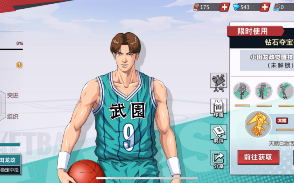 灌篮高手手游 人物资料23小田龙政 武园高中