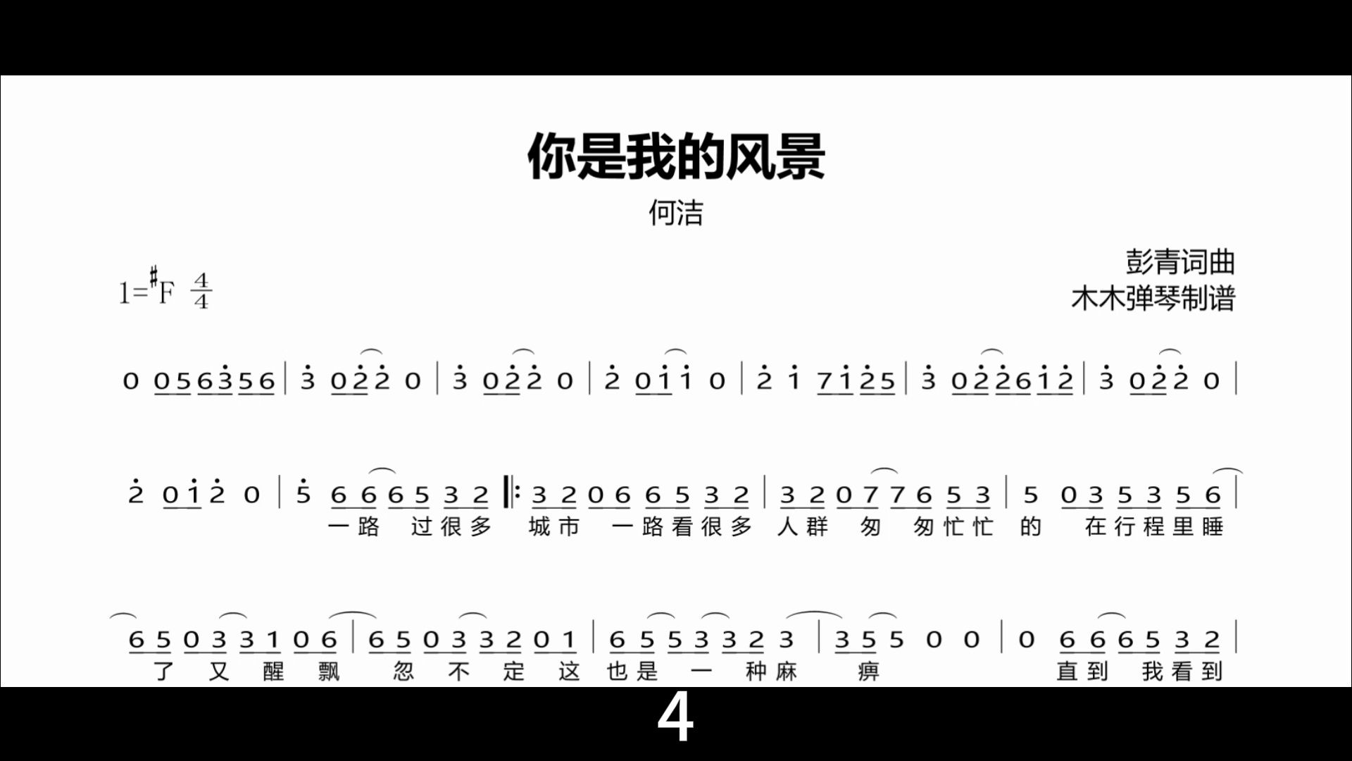 "你就是我的风景 何洁 你是我的风景简谱 钢琴谱