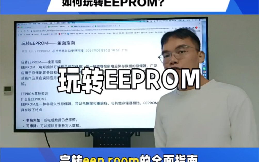 玩转EEPROMEVASH Ultra EEPROM 《好存储,益华造》#EVASH #EEPROM #益华存储 #益华世 #半导体 #芯片 #集成电路哔哩哔哩bilibili