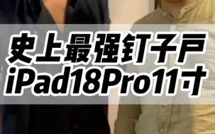 Download Video: 你感觉18Pro还能再战几年？