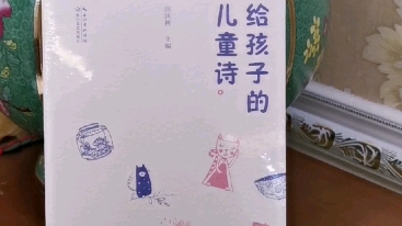 池沫树主编《给孩子的儿童诗》,孩子们写的诗歌哔哩哔哩bilibili