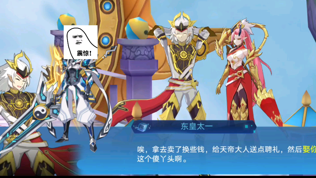 [奥拉星手游]东皇太一最初叫醒无极只是为了换钱?