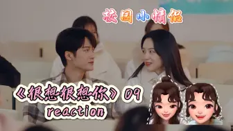 Download Video: 《很想很想你》reaction 09 | 逐渐融入彼此的生活