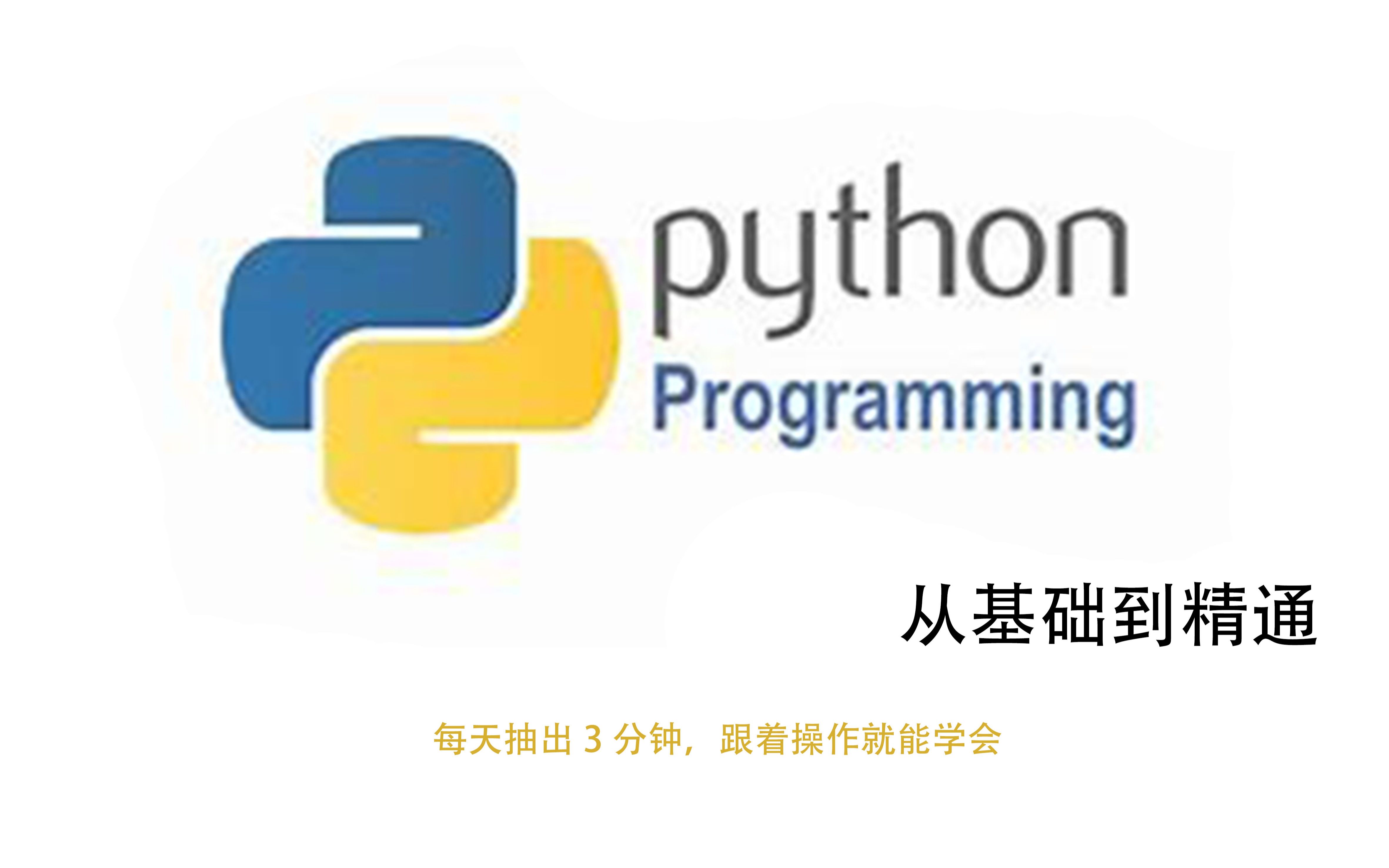 Python中如何快速生产列表与批量计算,跟着操作,3分钟学会哔哩哔哩bilibili