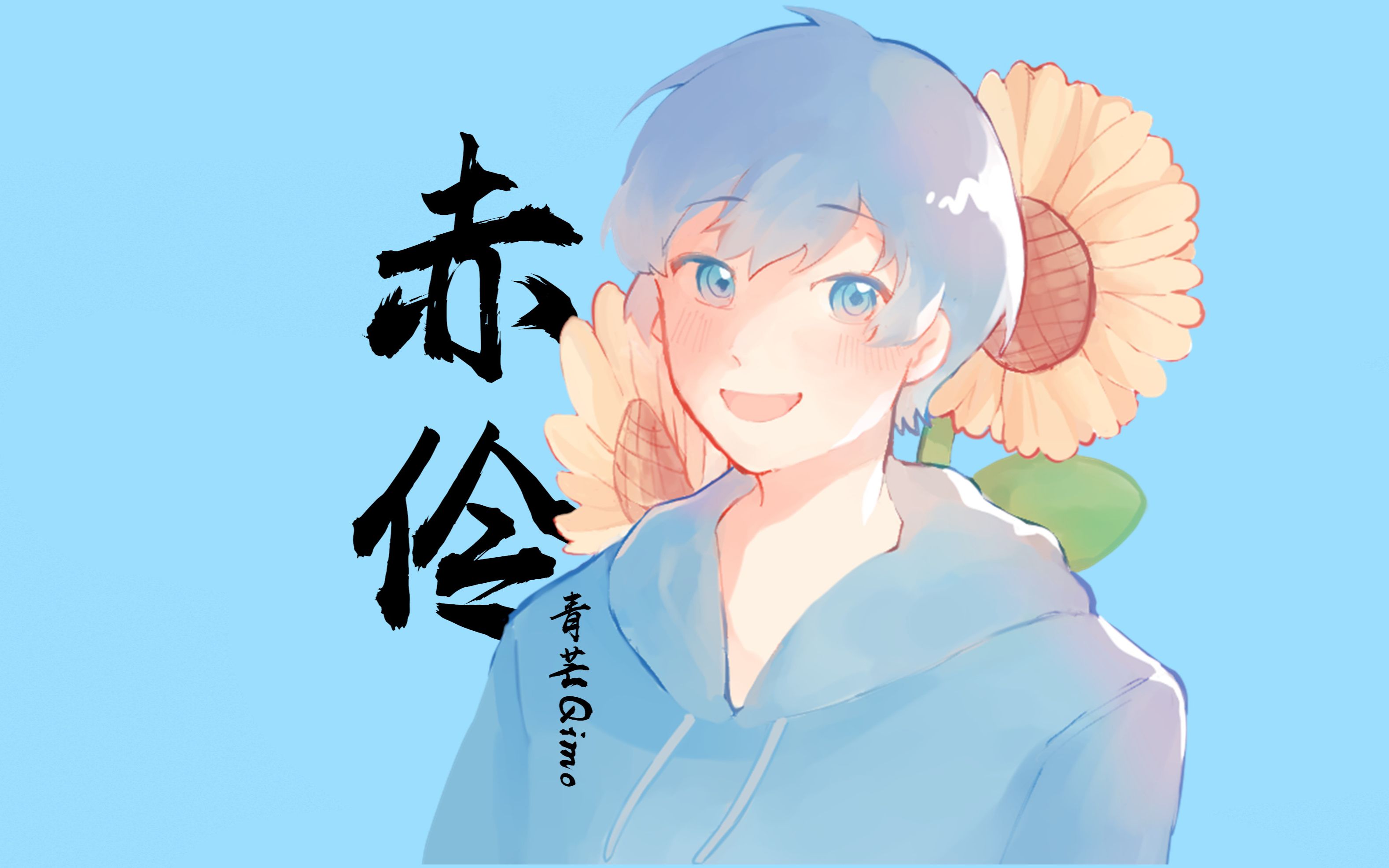 【青芒Qimo】赤伶(温柔古风男声翻唱)哔哩哔哩bilibili