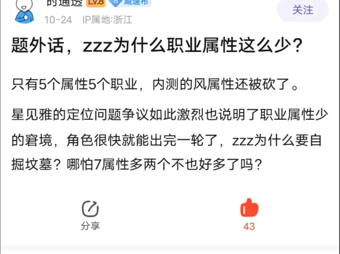 8友讨论:ZZZ的职业与属性是否太少了哔哩哔哩bilibili