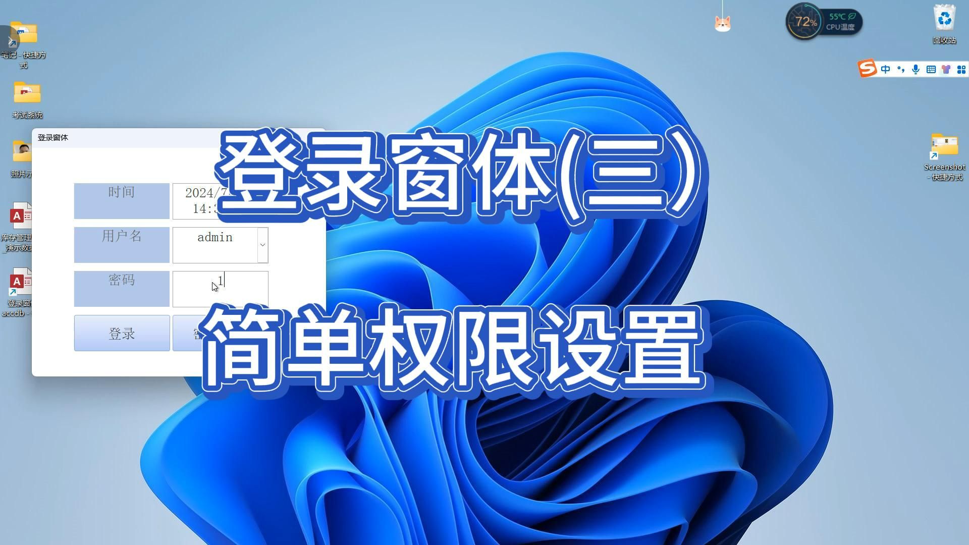 Access知识点汇总_登录窗体3_简单权限设置