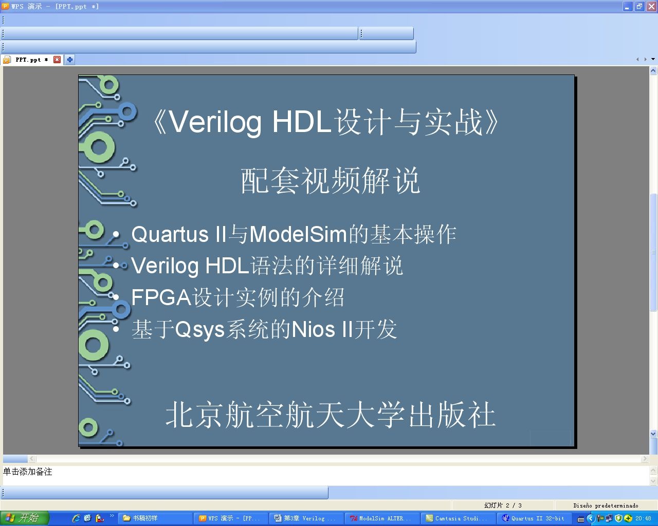 [图]Verilog HDL设计与实战 （图书+源码） 视频教程