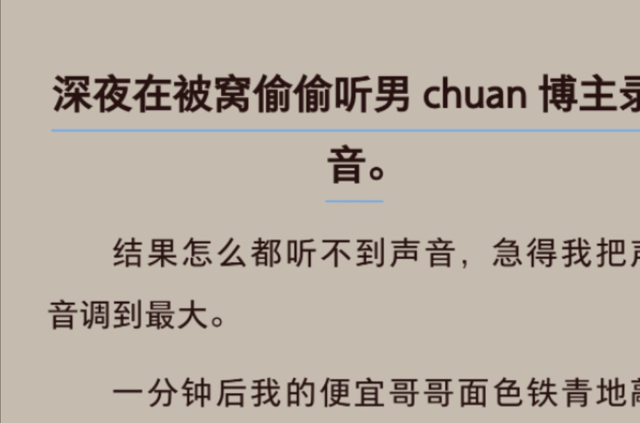 【bgⷦ𕷦㠣€‘深夜在被窝偷偷听男chuan博主录音.「这男的chuan得跟狗一样你也听得下去,你真是饿了.」哔哩哔哩bilibili