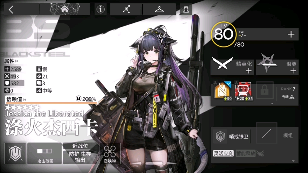 精二涤火杰西卡