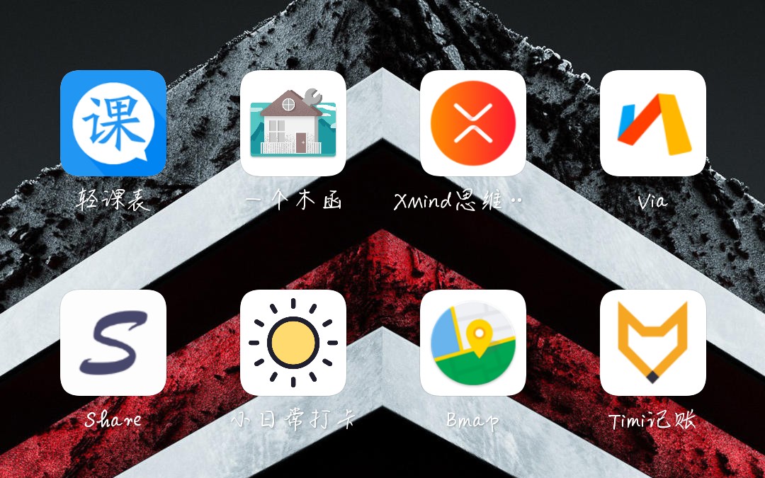 一些超实用的手机app miui系统的桌面布局展示