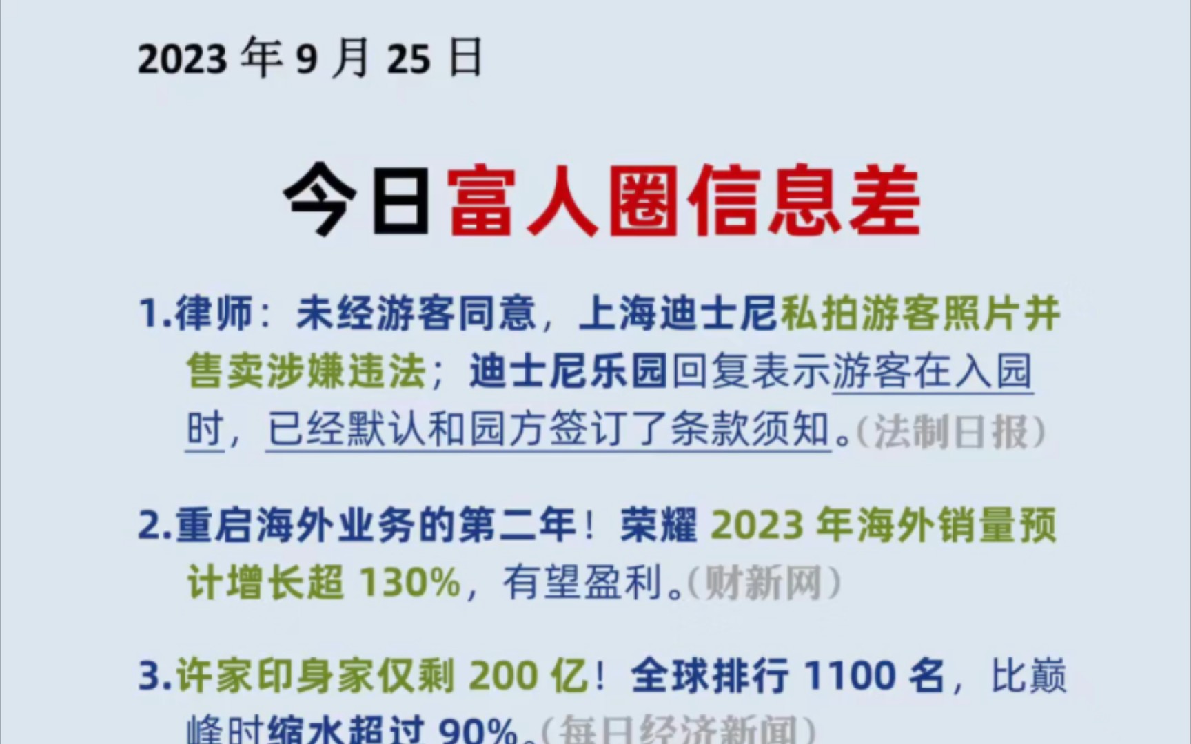 9月25日|富人科技商业信息差宝,今日份更新请查收.既然选择了远方,便只顾风雨兼程;不畏将来,不念过往~哔哩哔哩bilibili