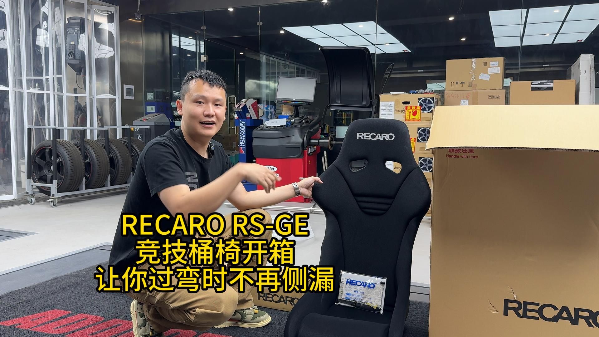 RECARO RSGE竞技桶椅开箱~让你过弯时不再侧漏!哔哩哔哩bilibili