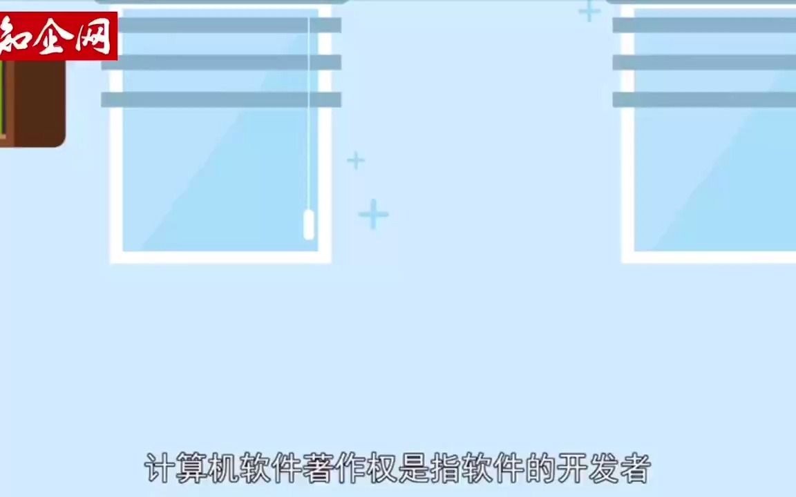 为什么要办理软件著作权登记?知企网哔哩哔哩bilibili