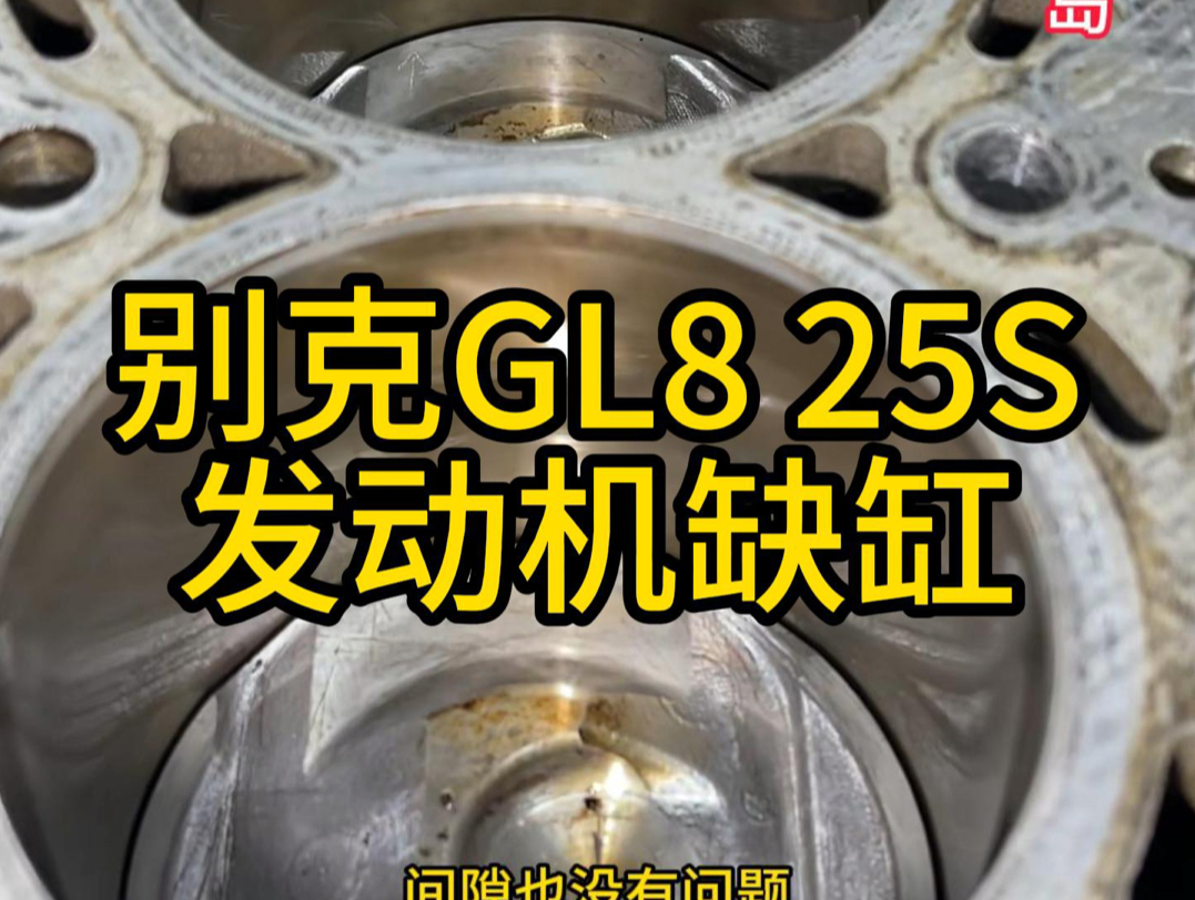 别克GL8动力不足,别克GL8发动机抖,别克GL8缺缸,别克GL8维修发动机#别克GL8#青岛别克GL8维修#青岛哪里修GL8最专业哔哩哔哩bilibili