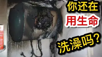 热水器的安全使用你知道吗？这样做很有必要