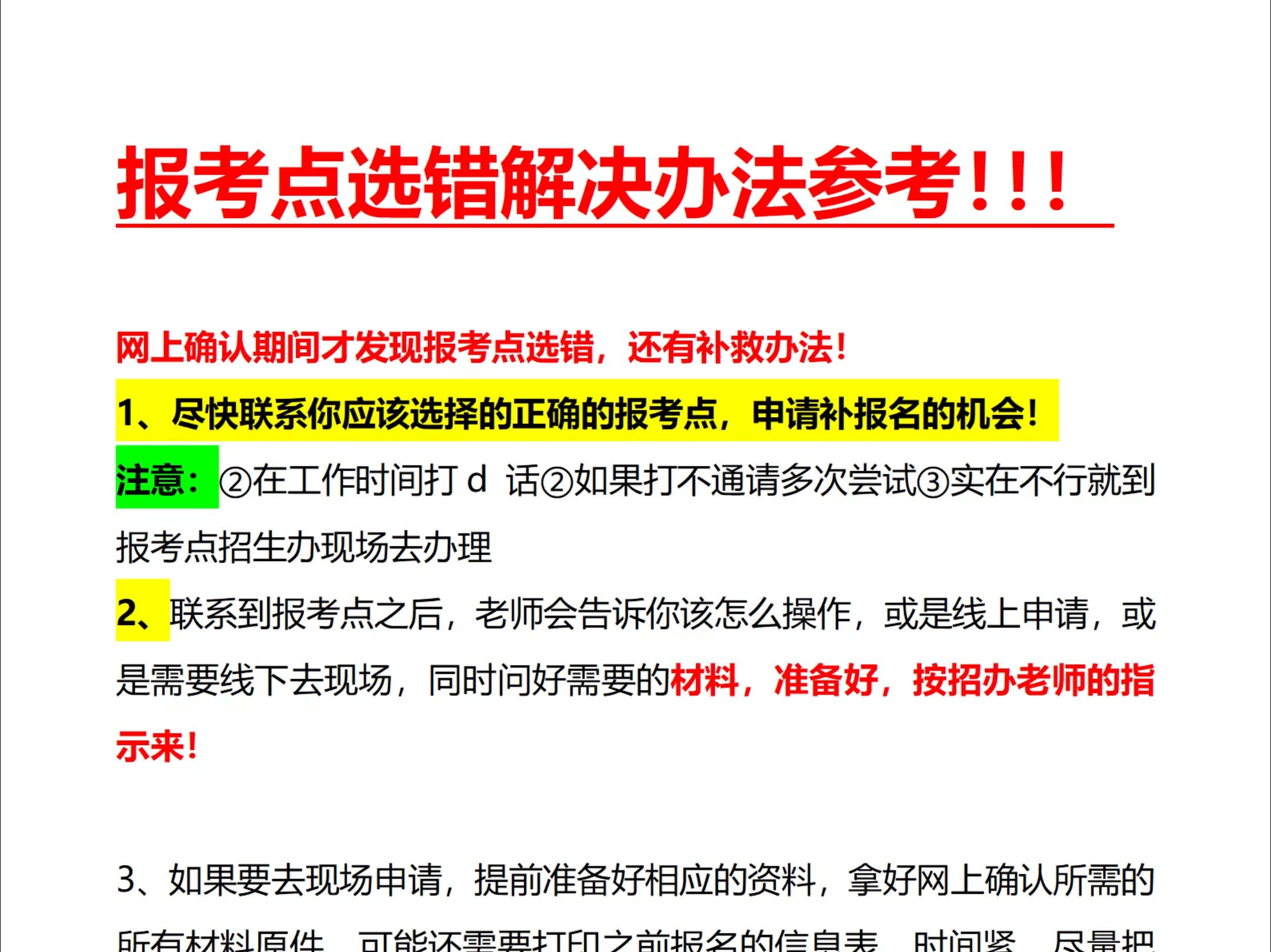 报考点选错25考研网上确认审核不通过解决办法参考!哔哩哔哩bilibili