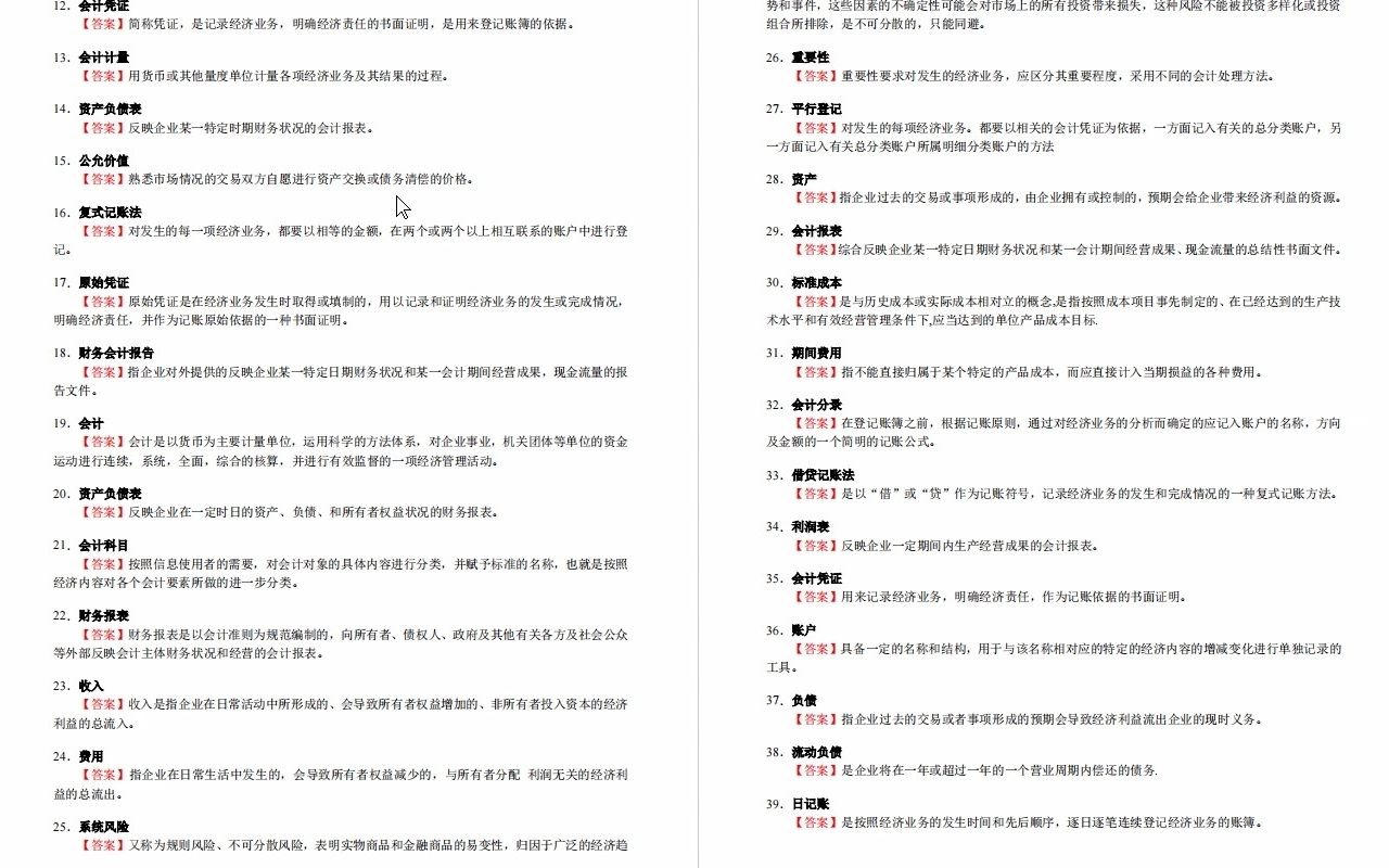 【电子书】2023年山东科技大学[数学与系统科学学院]会计学考研复试精品资料哔哩哔哩bilibili