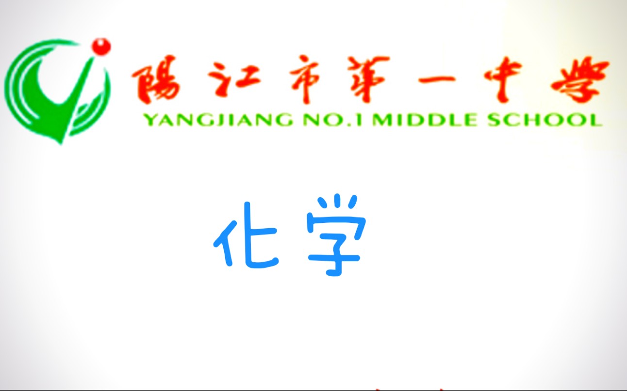 阳江一中化学网课:有机分子中原子共面共线问题(陈交老师)哔哩哔哩bilibili