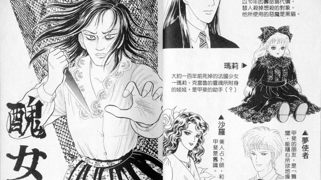 【怀旧老漫画书屋】曾祢雅子 诅咒系列7、8 《丑女》、《死线》哔哩哔哩bilibili