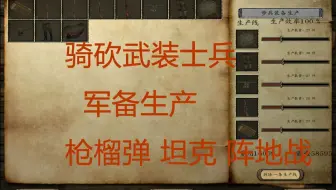 【开发日志2】骑砍2战先辈的战争2工厂、教官、指挥系统、枪榴弹、武装士兵