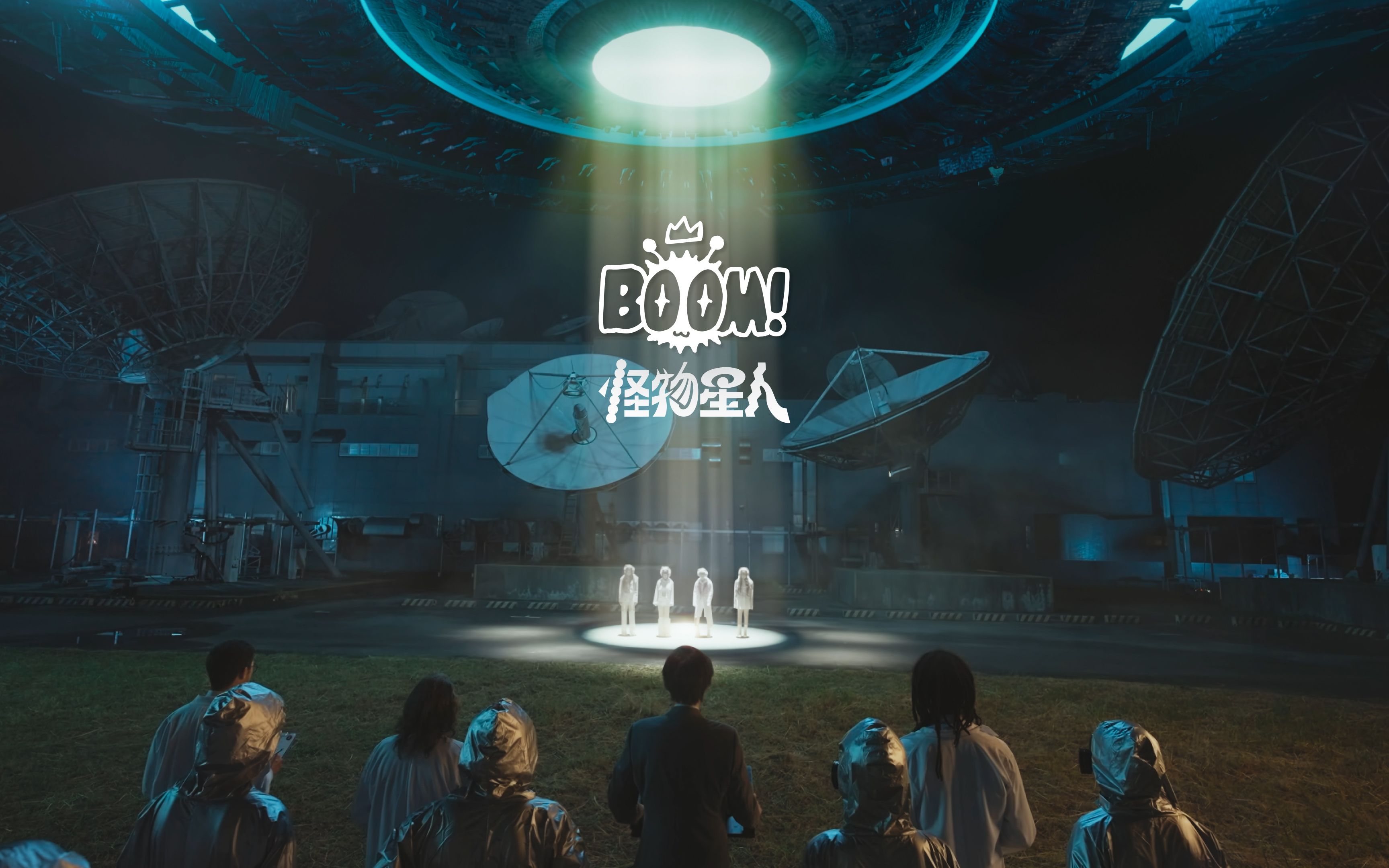 [图]【官方MV】BOOM！怪物星人《BOOM！怪物星人》