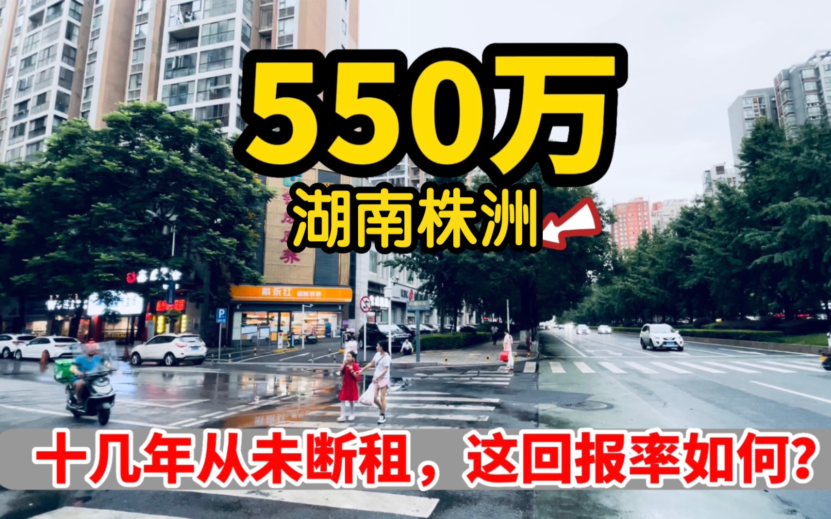 资产过多房东急于变现,年租31万的铺子报价550万,有吸引力吗?哔哩哔哩bilibili