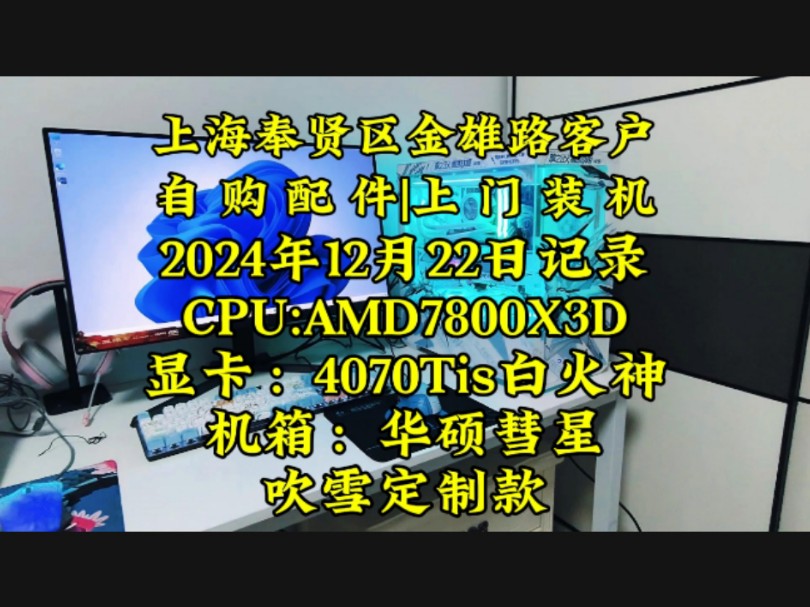 上海奉贤区金雄路客户,自购配件上门装机.实拍案例分享!装机保质保量!不忽悠,无套路.#上门装机 #上海上门装机 #diy电脑哔哩哔哩bilibili