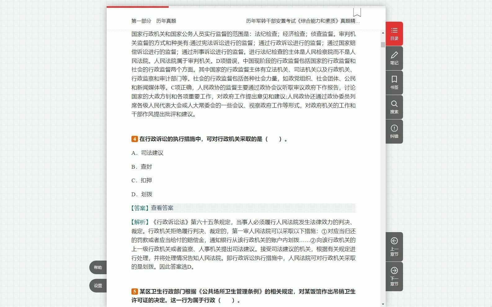 2023年江苏省军转干部安置考试《综合能力和素质》题库【真题精选+章节题库+模拟试题】哔哩哔哩bilibili