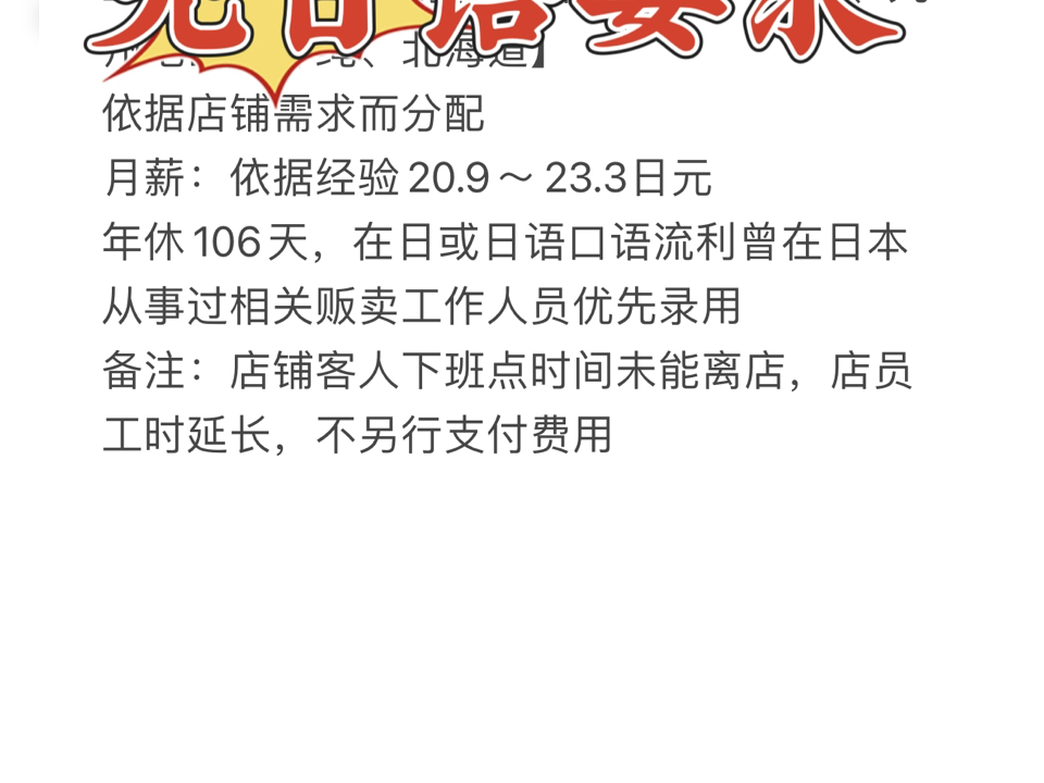 视频面试,无日语要求,免税店正社员,中文翻译,月薪23万哔哩哔哩bilibili