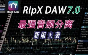 Tải video: AI音乐制作神器RipX DAW让你轻松分离歌曲 编辑和创造任何音频