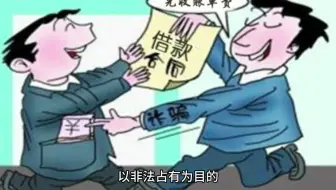 贷款诈骗罪的认定规则