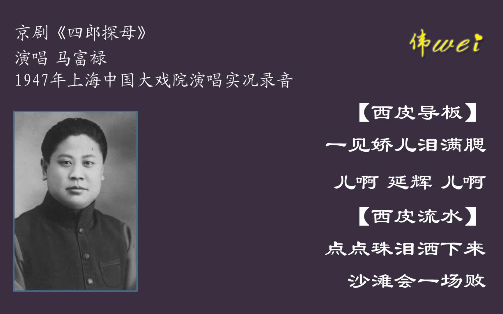 京剧四郎探母马富禄一见娇儿泪满腮