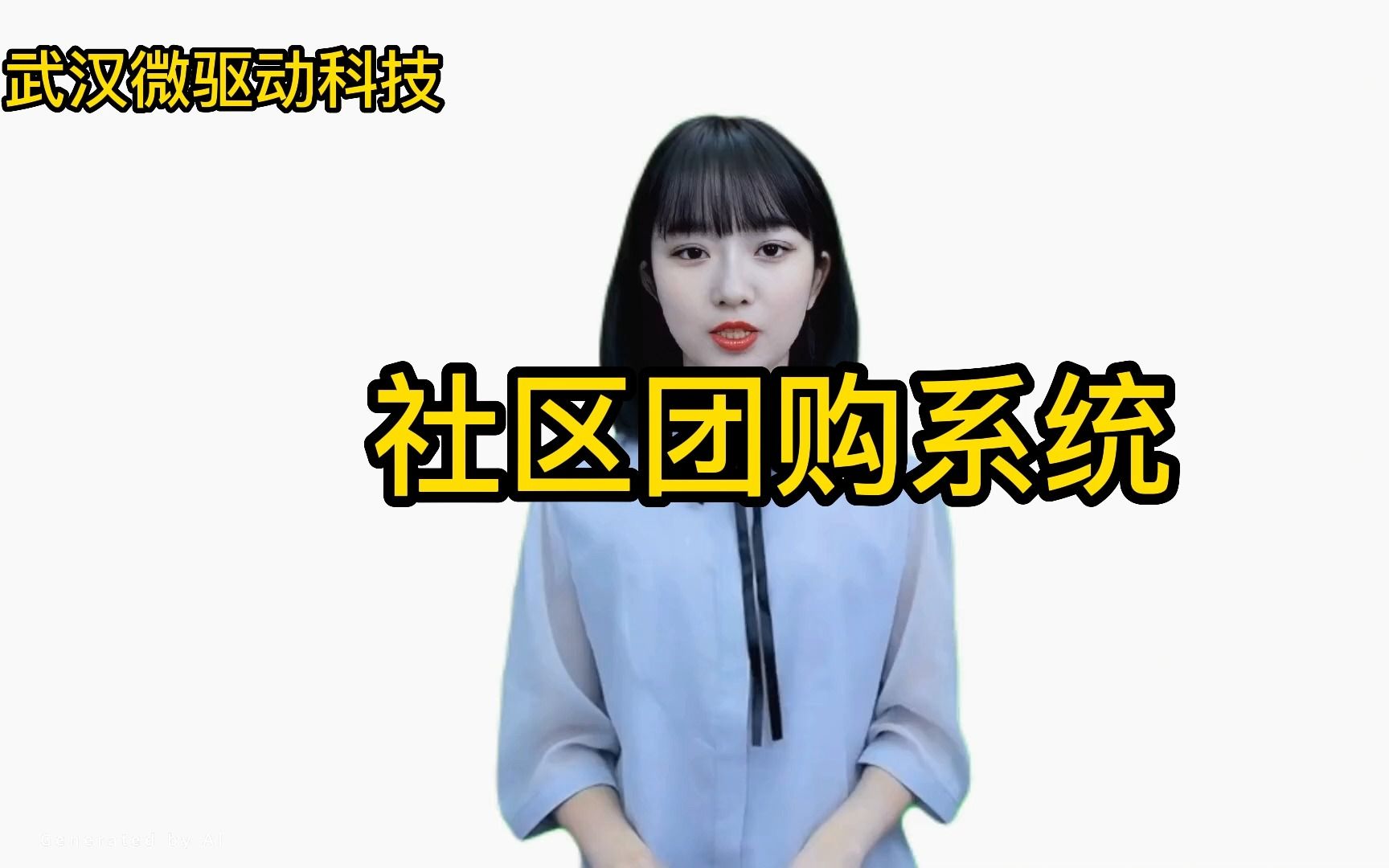 社区团购系统开发哔哩哔哩bilibili