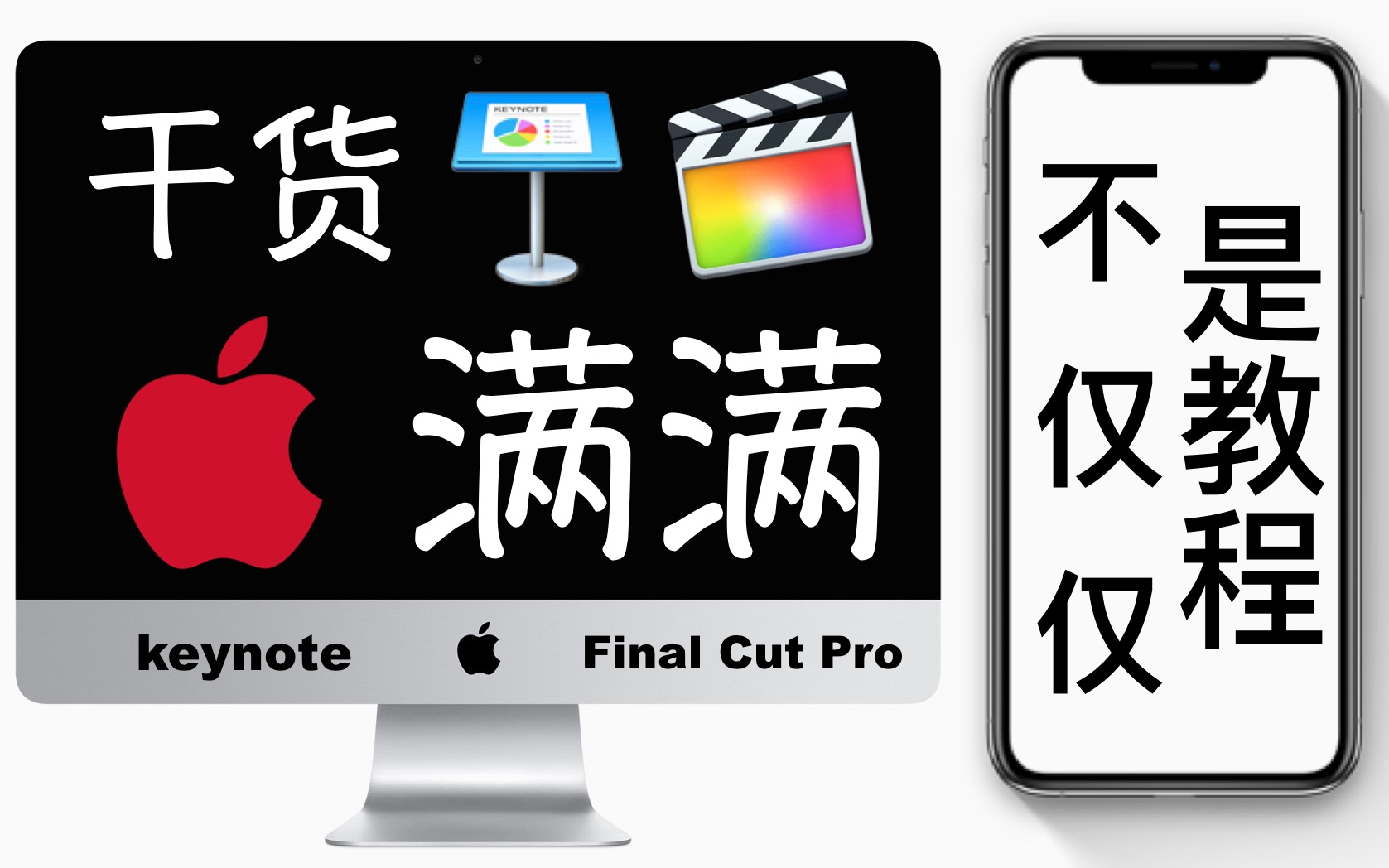 【干货ⷨ‡ꥭ检‘Keynote动画制作/FCPX剪辑学习/资源素材获取哔哩哔哩bilibili