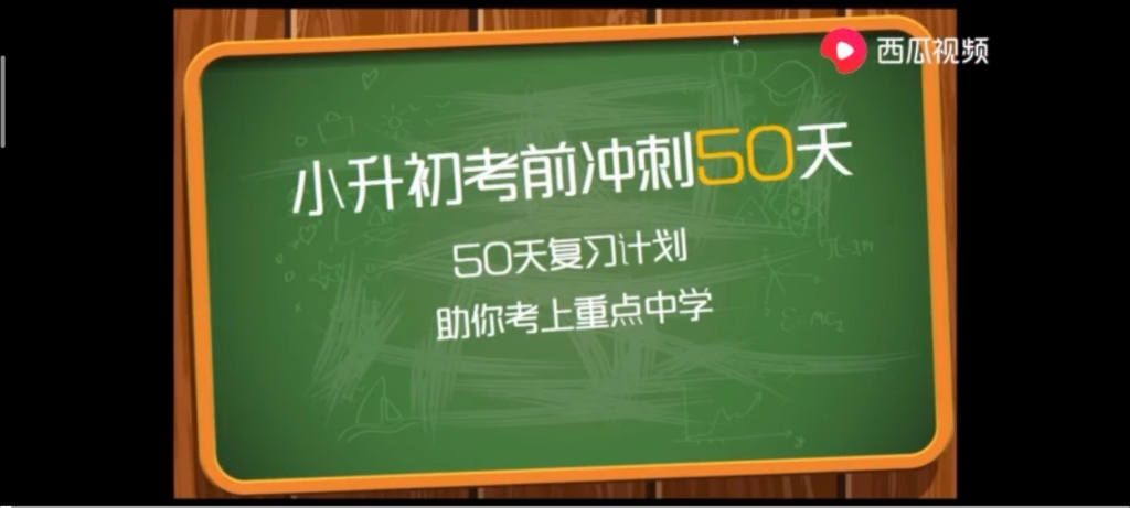 [图]《小升初数学冲刺50天》之第42天－《流水行船与环形跑道》